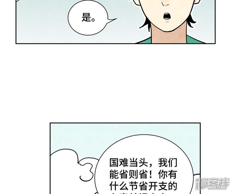《石少侠感觉好孤单》第77话 大师兄与贫穷皇子 第36页