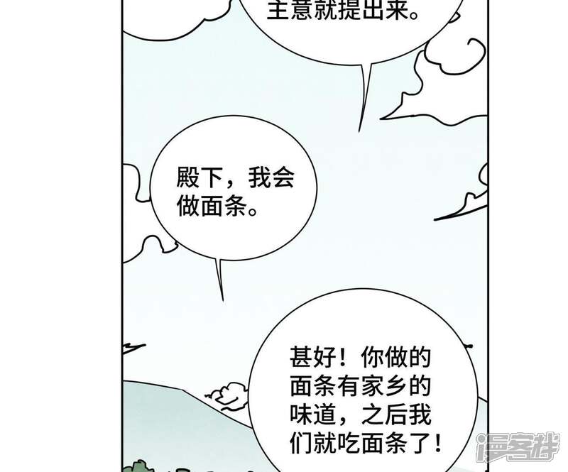《石少侠感觉好孤单》第77话 大师兄与贫穷皇子 第37页