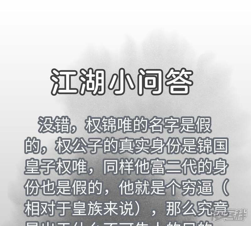 《石少侠感觉好孤单》第77话 大师兄与贫穷皇子 第46页