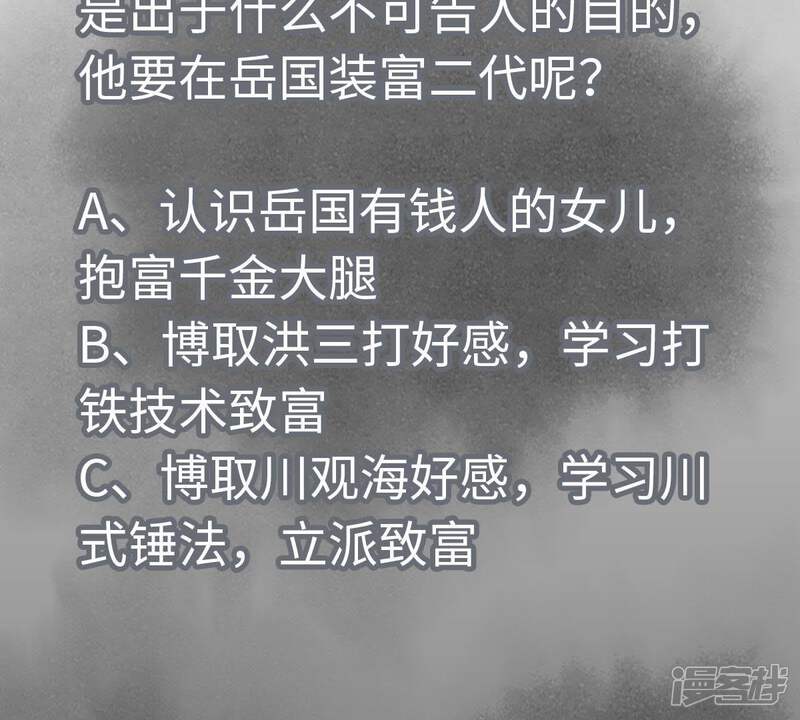 《石少侠感觉好孤单》第77话 大师兄与贫穷皇子 第47页