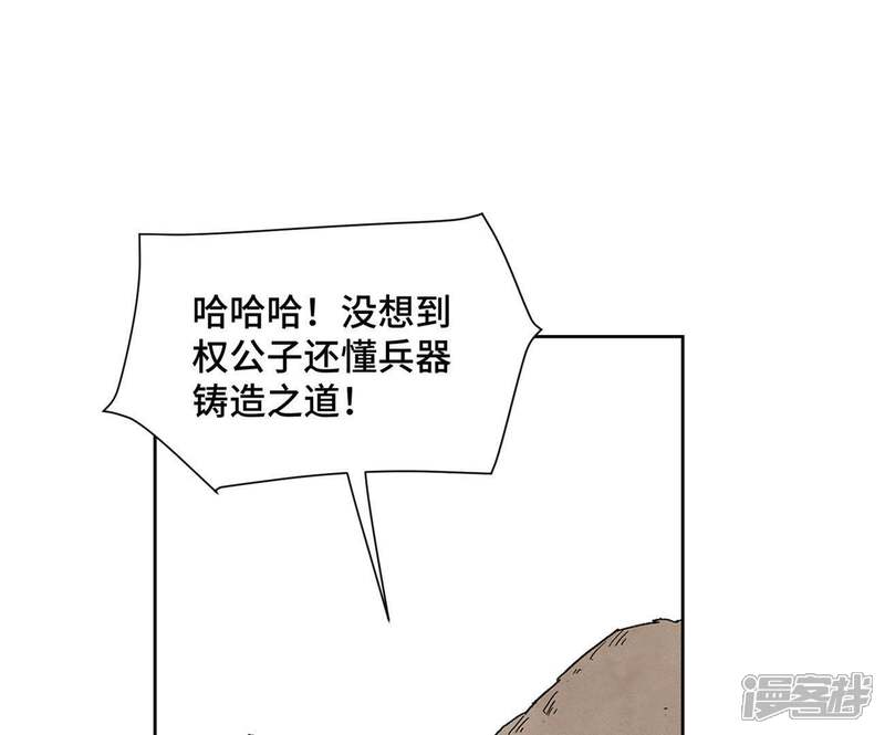 《石少侠感觉好孤单》第77话 大师兄与贫穷皇子 第4页