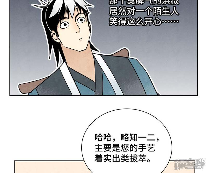 《石少侠感觉好孤单》第77话 大师兄与贫穷皇子 第6页