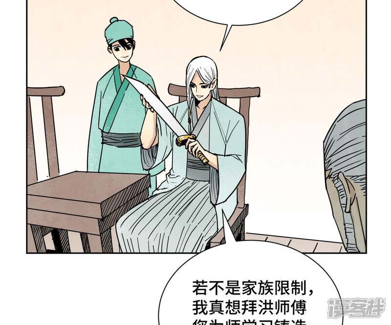 《石少侠感觉好孤单》第77话 大师兄与贫穷皇子 第7页