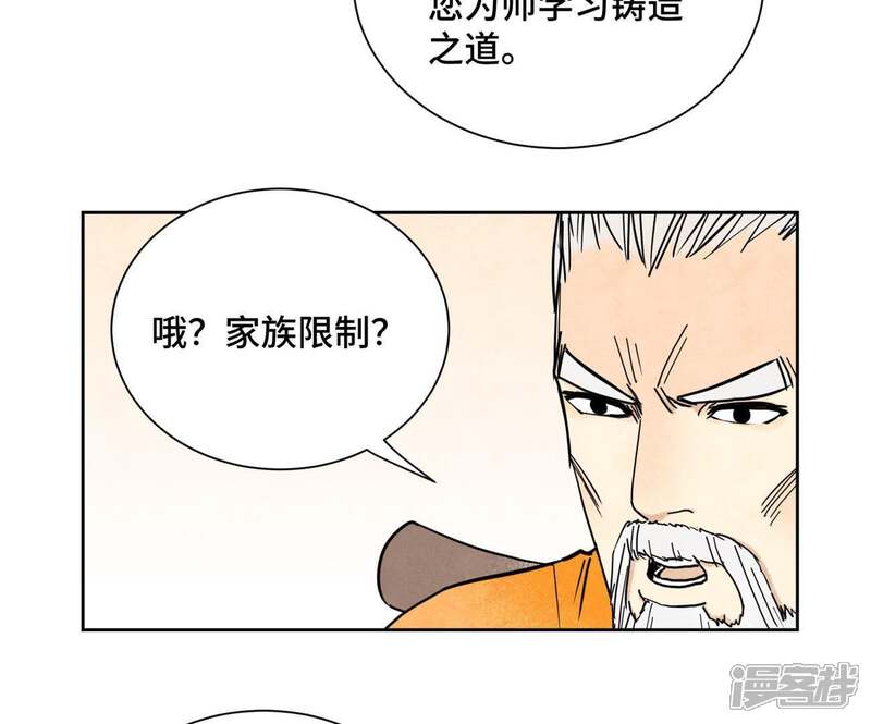 《石少侠感觉好孤单》第77话 大师兄与贫穷皇子 第8页