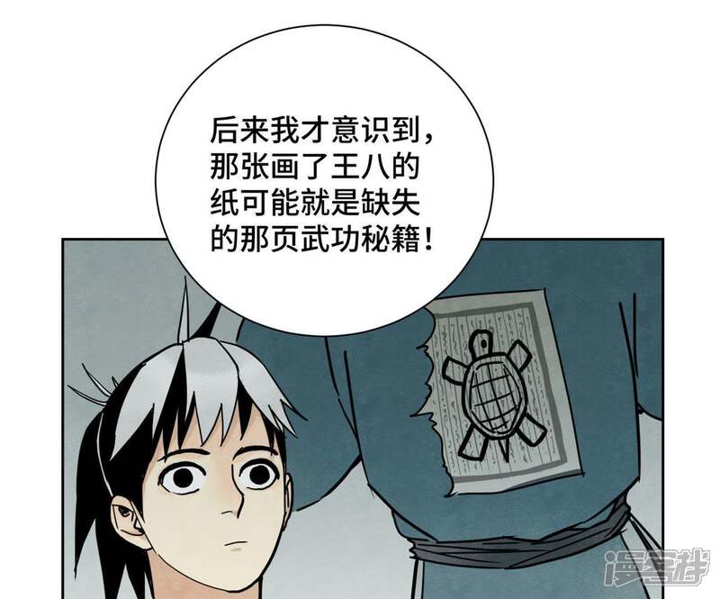 《石少侠感觉好孤单》第76话 铁匠铺与贵人 第11页