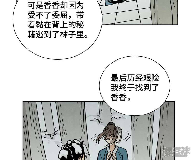 《石少侠感觉好孤单》第76话 铁匠铺与贵人 第13页