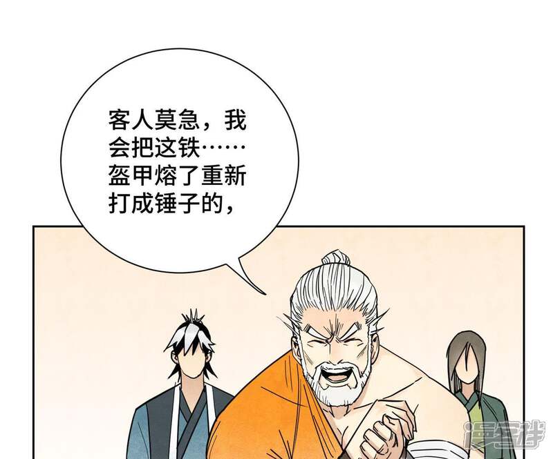 《石少侠感觉好孤单》第76话 铁匠铺与贵人 第24页