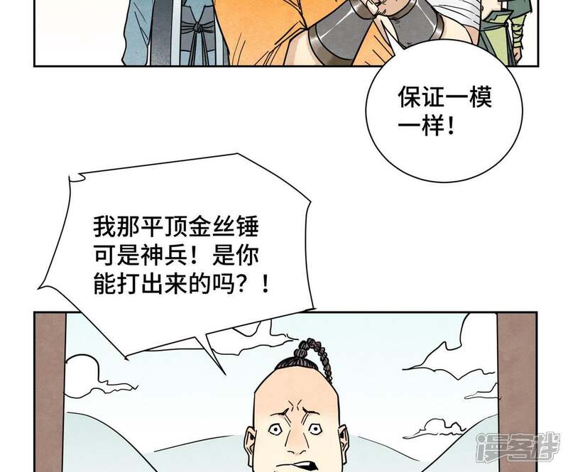 《石少侠感觉好孤单》第76话 铁匠铺与贵人 第25页