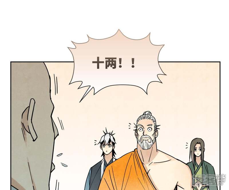 《石少侠感觉好孤单》第76话 铁匠铺与贵人 第28页