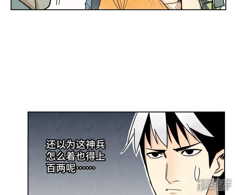 《石少侠感觉好孤单》第76话 铁匠铺与贵人 第29页