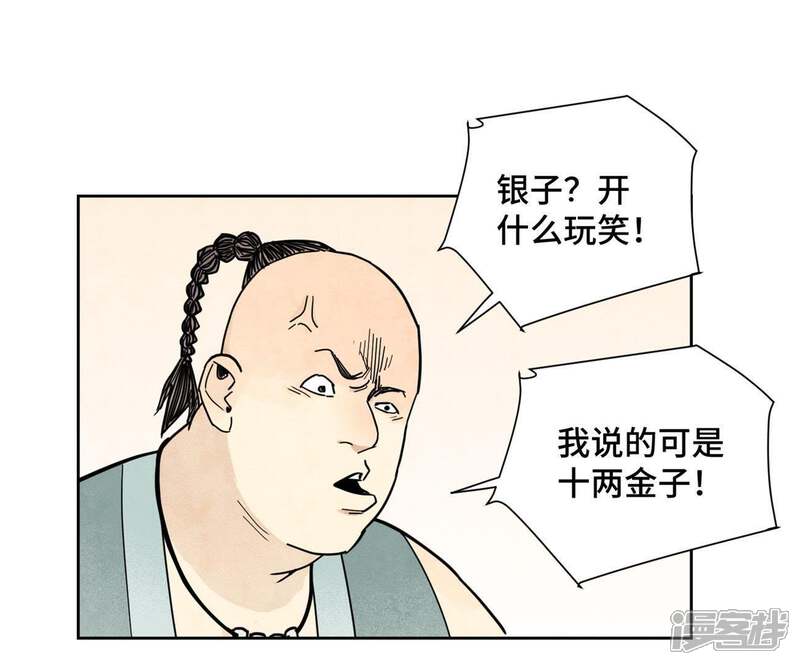 《石少侠感觉好孤单》第76话 铁匠铺与贵人 第32页