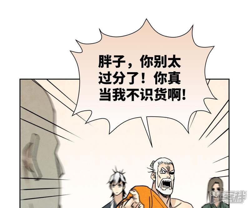《石少侠感觉好孤单》第76话 铁匠铺与贵人 第33页