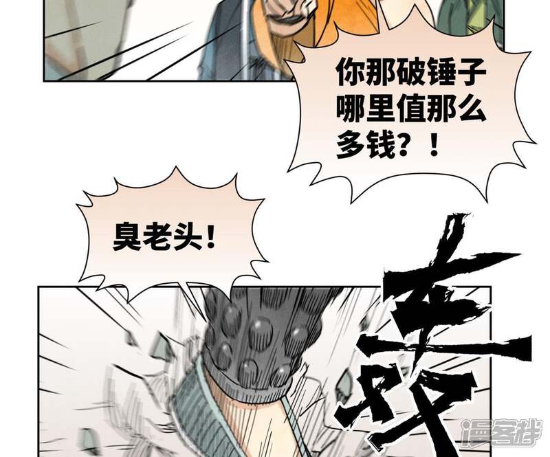 《石少侠感觉好孤单》第76话 铁匠铺与贵人 第34页