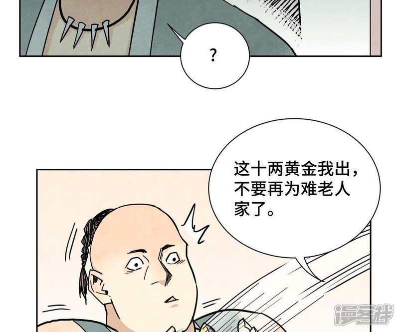 《石少侠感觉好孤单》第76话 铁匠铺与贵人 第38页
