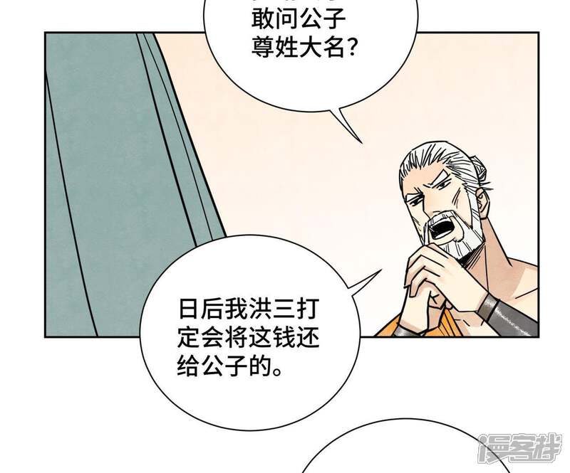 《石少侠感觉好孤单》第76话 铁匠铺与贵人 第41页