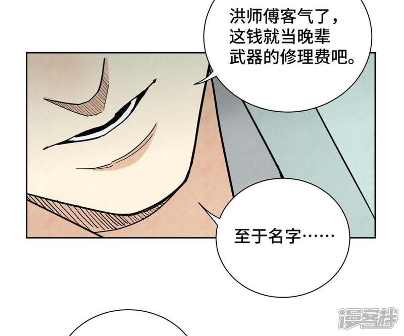 《石少侠感觉好孤单》第76话 铁匠铺与贵人 第42页
