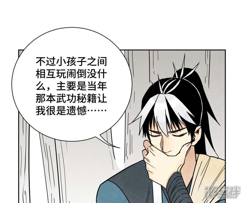 《石少侠感觉好孤单》第76话 铁匠铺与贵人 第4页