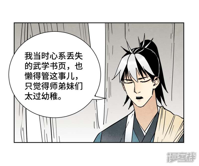 《石少侠感觉好孤单》第76话 铁匠铺与贵人 第9页