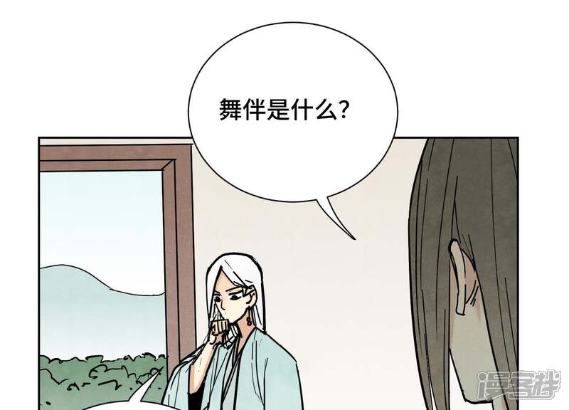 《石少侠感觉好孤单》第79话 异国皇子与舞伴 第16页