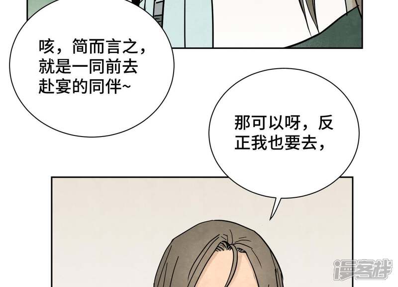 《石少侠感觉好孤单》第79话 异国皇子与舞伴 第17页
