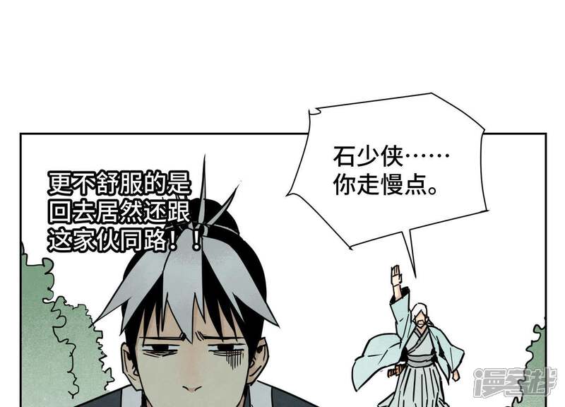 《石少侠感觉好孤单》第79话 异国皇子与舞伴 第23页