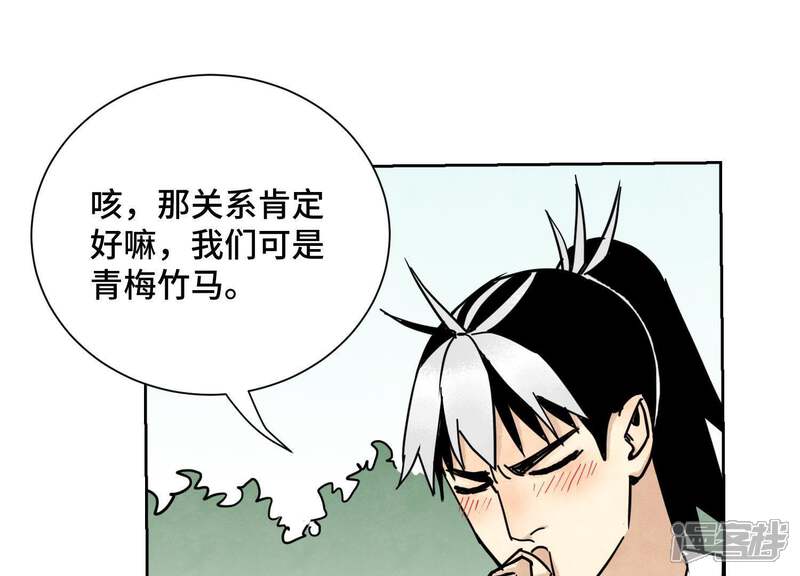 《石少侠感觉好孤单》第79话 异国皇子与舞伴 第28页