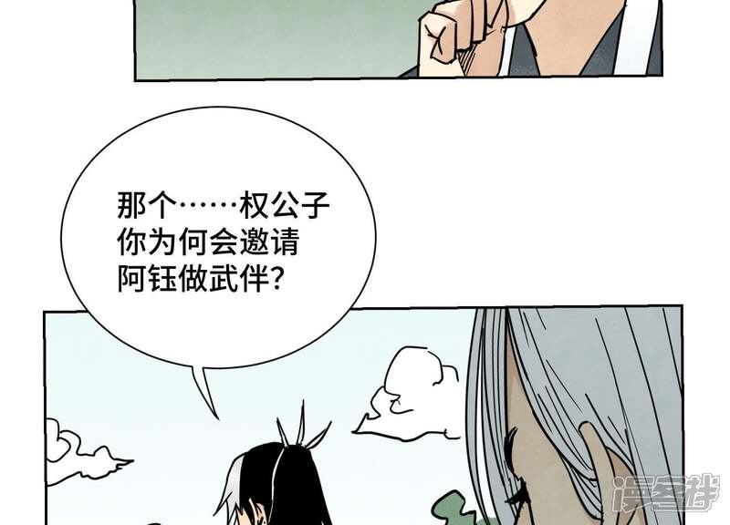 《石少侠感觉好孤单》第79话 异国皇子与舞伴 第29页