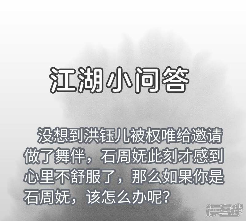 《石少侠感觉好孤单》第79话 异国皇子与舞伴 第52页