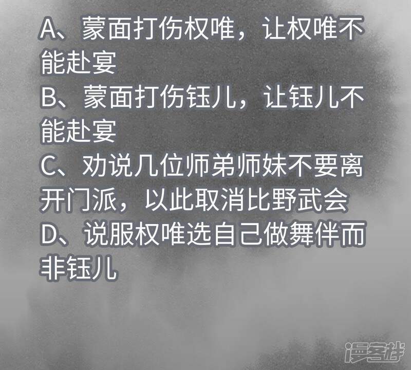 《石少侠感觉好孤单》第79话 异国皇子与舞伴 第53页