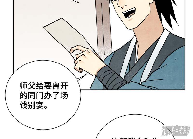 《石少侠感觉好孤单》第79话 异国皇子与舞伴 第6页
