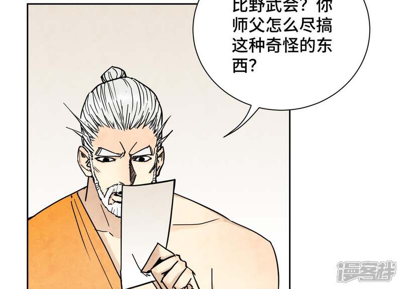 《石少侠感觉好孤单》第79话 异国皇子与舞伴 第7页