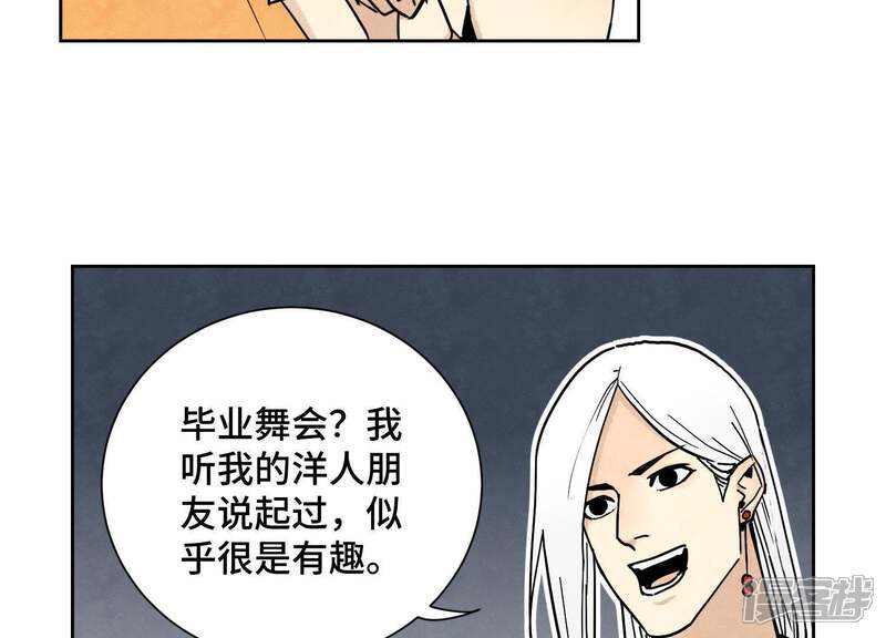 《石少侠感觉好孤单》第79话 异国皇子与舞伴 第8页