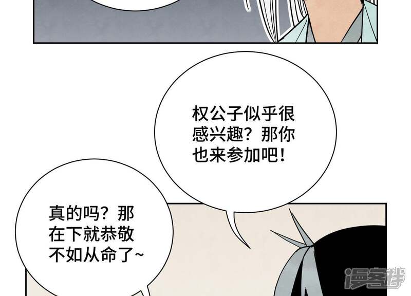 《石少侠感觉好孤单》第79话 异国皇子与舞伴 第9页