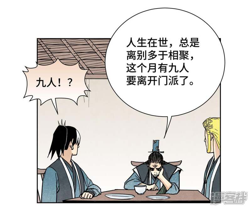 《石少侠感觉好孤单》第78话 大师兄与比野武会 第20页