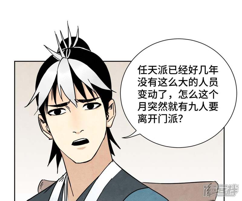 《石少侠感觉好孤单》第78话 大师兄与比野武会 第21页