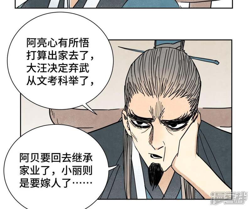 《石少侠感觉好孤单》第78话 大师兄与比野武会 第22页