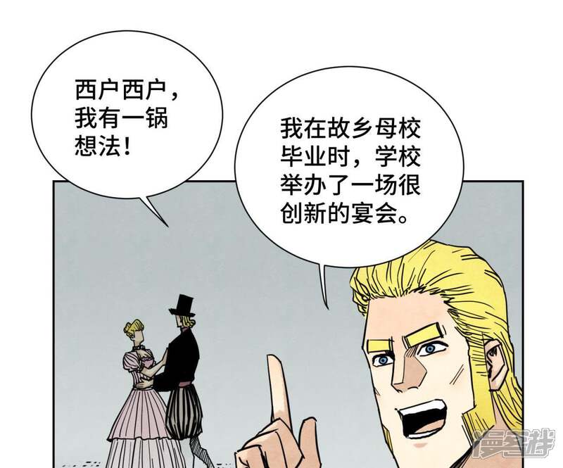 《石少侠感觉好孤单》第78话 大师兄与比野武会 第25页