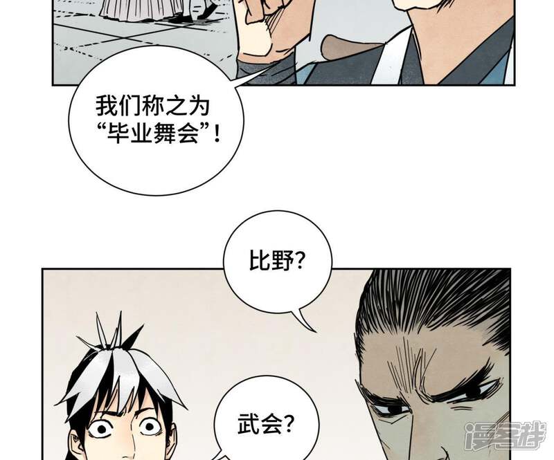 《石少侠感觉好孤单》第78话 大师兄与比野武会 第26页