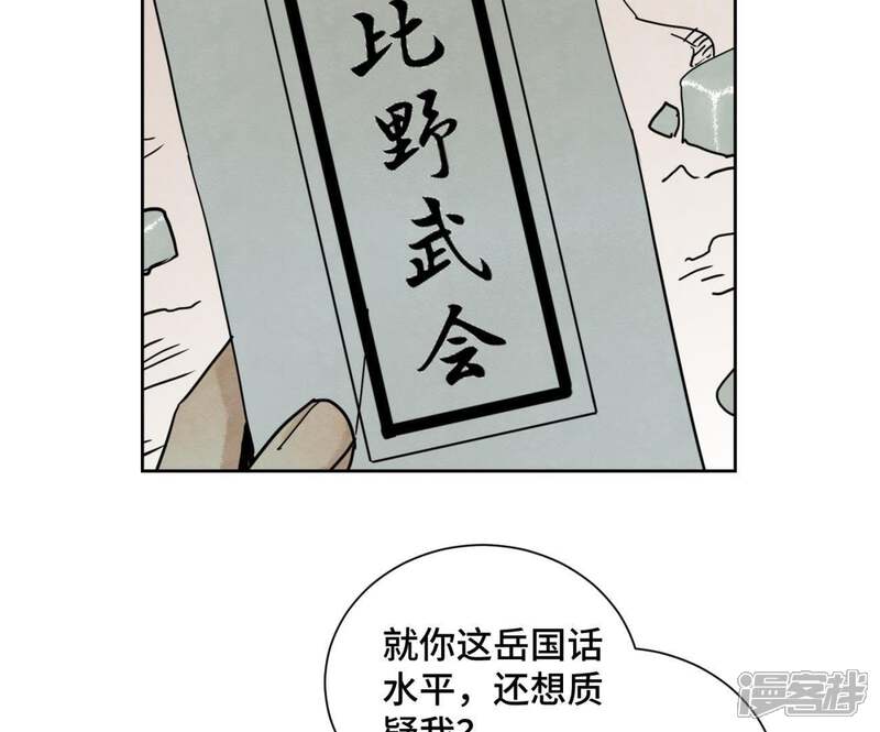 《石少侠感觉好孤单》第78话 大师兄与比野武会 第30页