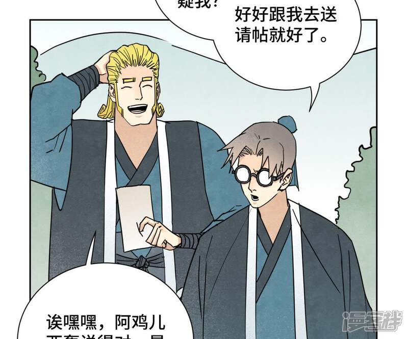 《石少侠感觉好孤单》第78话 大师兄与比野武会 第31页