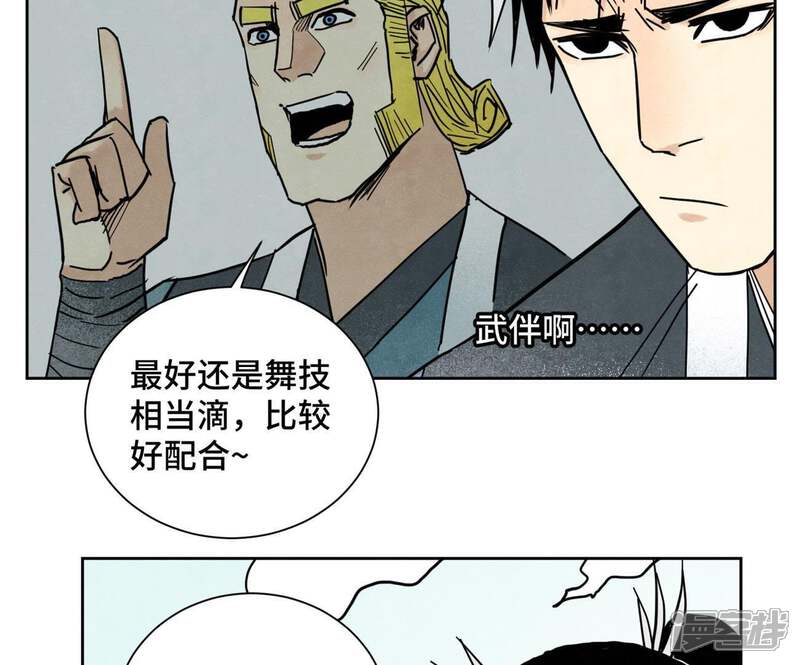 《石少侠感觉好孤单》第78话 大师兄与比野武会 第36页