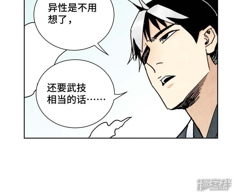 《石少侠感觉好孤单》第78话 大师兄与比野武会 第37页