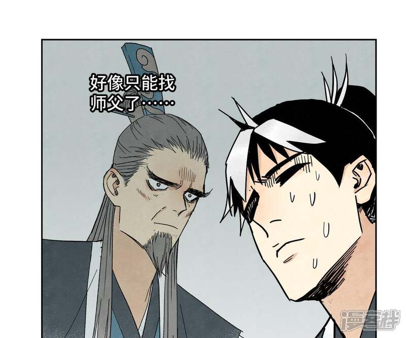 《石少侠感觉好孤单》第78话 大师兄与比野武会 第38页