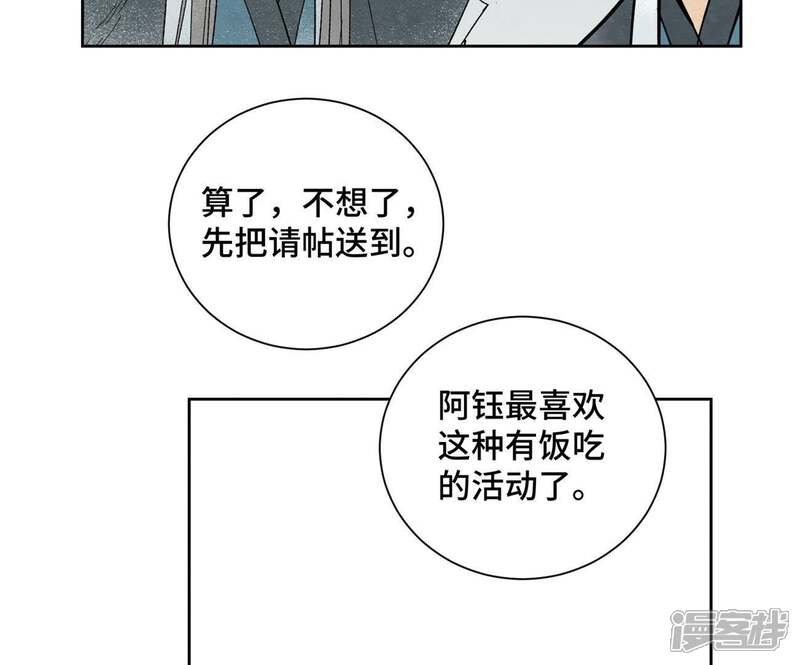 《石少侠感觉好孤单》第78话 大师兄与比野武会 第39页