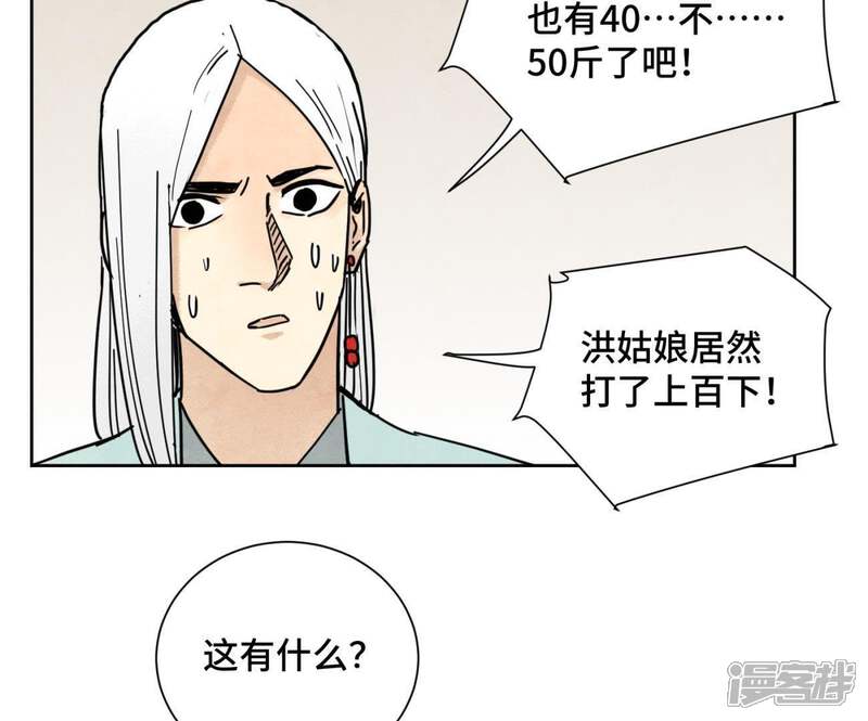 《石少侠感觉好孤单》第78话 大师兄与比野武会 第43页