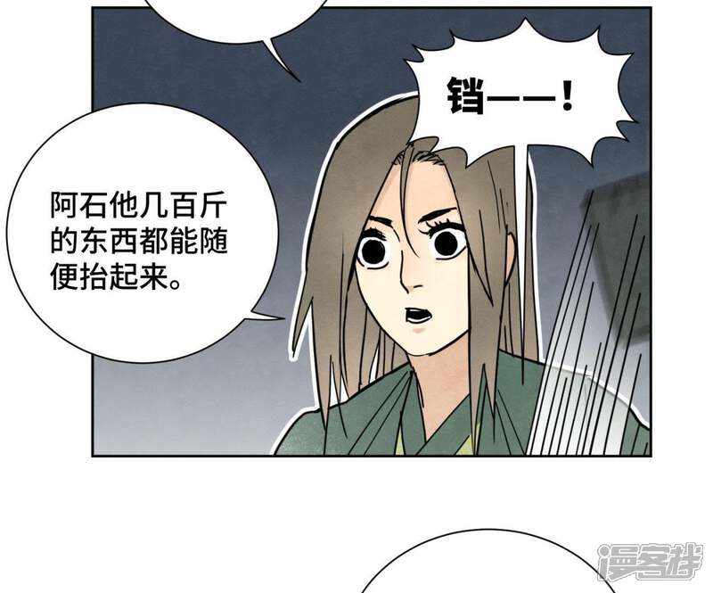《石少侠感觉好孤单》第78话 大师兄与比野武会 第44页