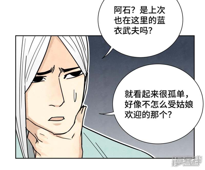 《石少侠感觉好孤单》第78话 大师兄与比野武会 第45页