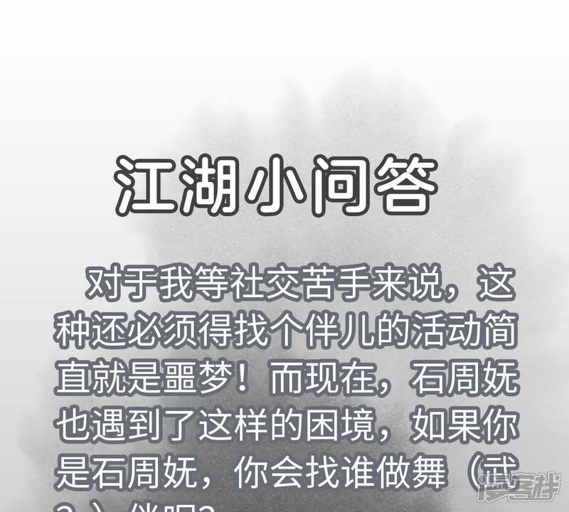 《石少侠感觉好孤单》第78话 大师兄与比野武会 第48页