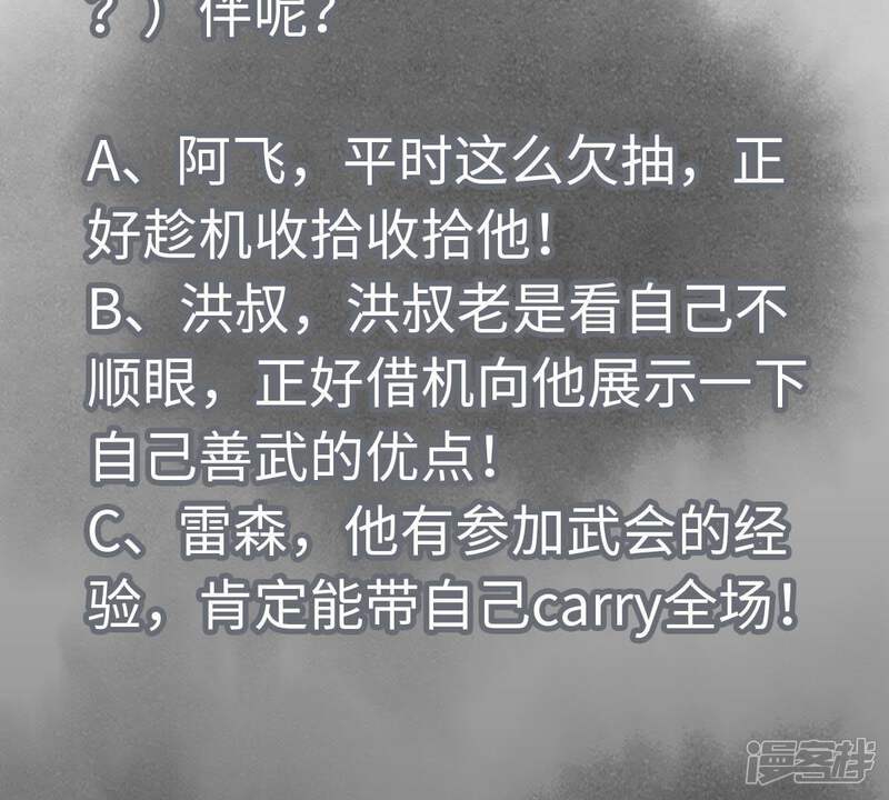 《石少侠感觉好孤单》第78话 大师兄与比野武会 第49页
