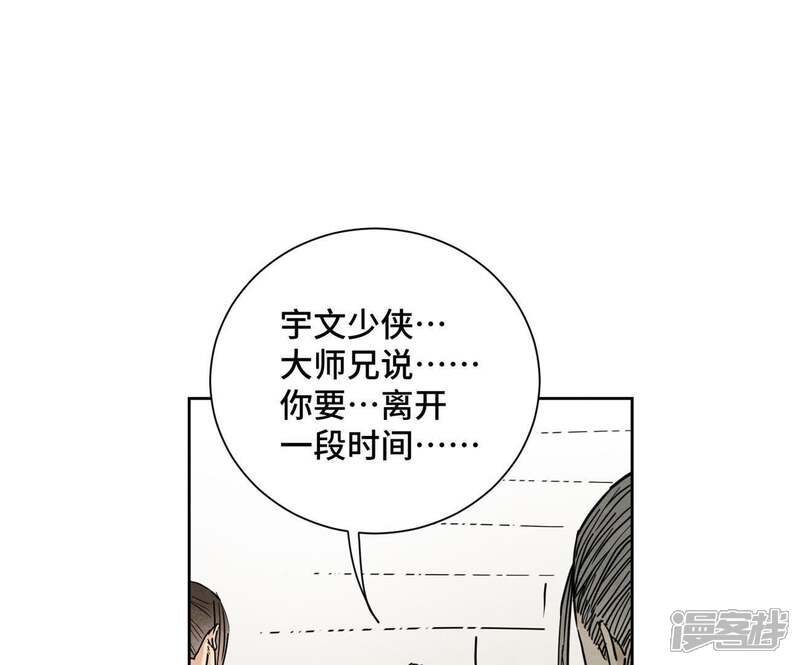 《石少侠感觉好孤单》第78话 大师兄与比野武会 第4页